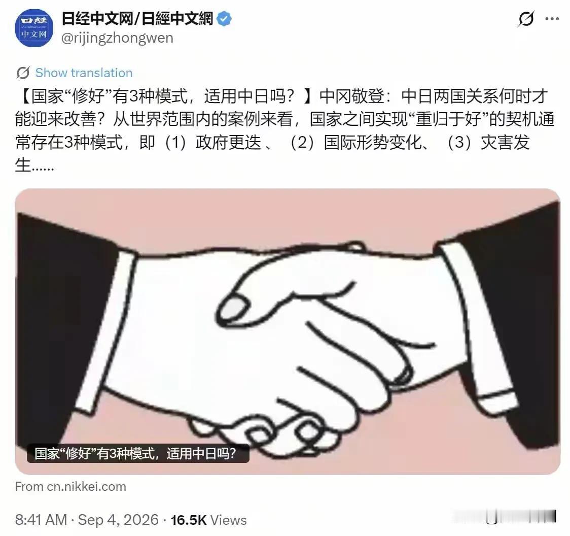 据日经新闻中文网9月4日报道，评论人士中冈敬登撰文探讨中日关系改善的可能性。文章