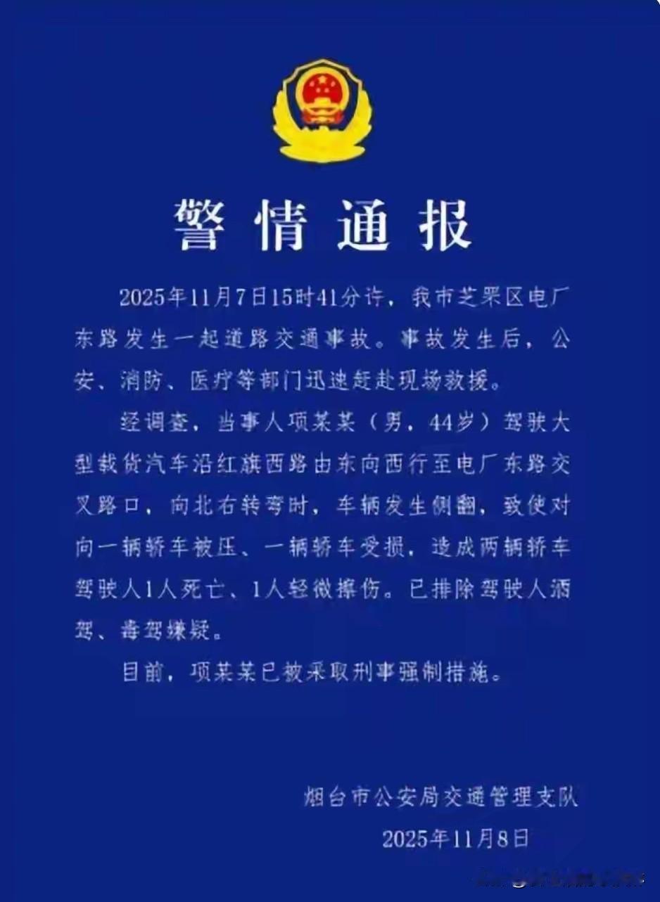 11月7日，山东烟台发生一起道路交通事故，当事人项某某驾驶大型载货汽车沿红旗西路