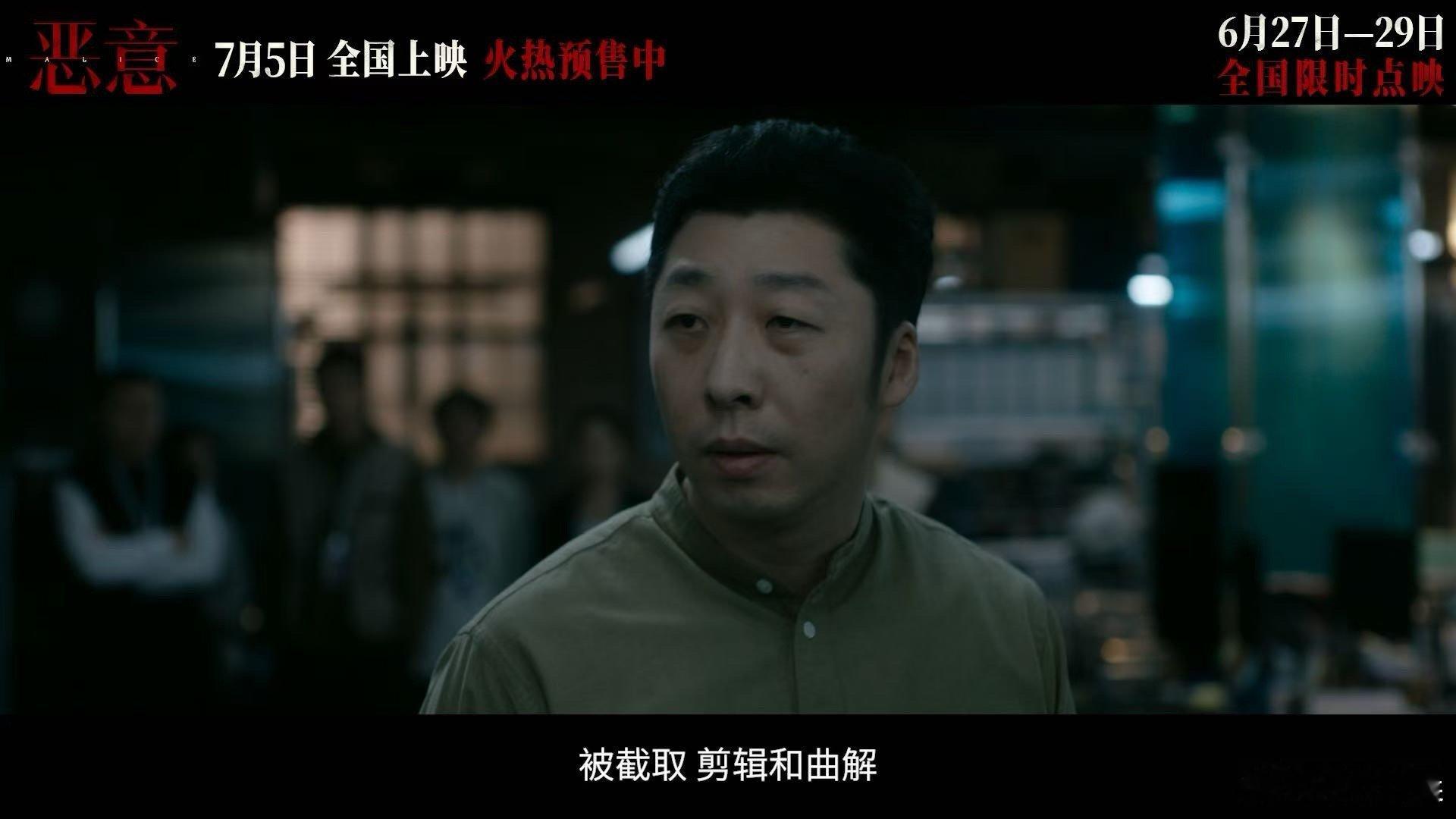 电影恶意预售开启 刚知道《恶意》预售开了！陈思诚编剧监制，聚焦网络暴力，这种题材