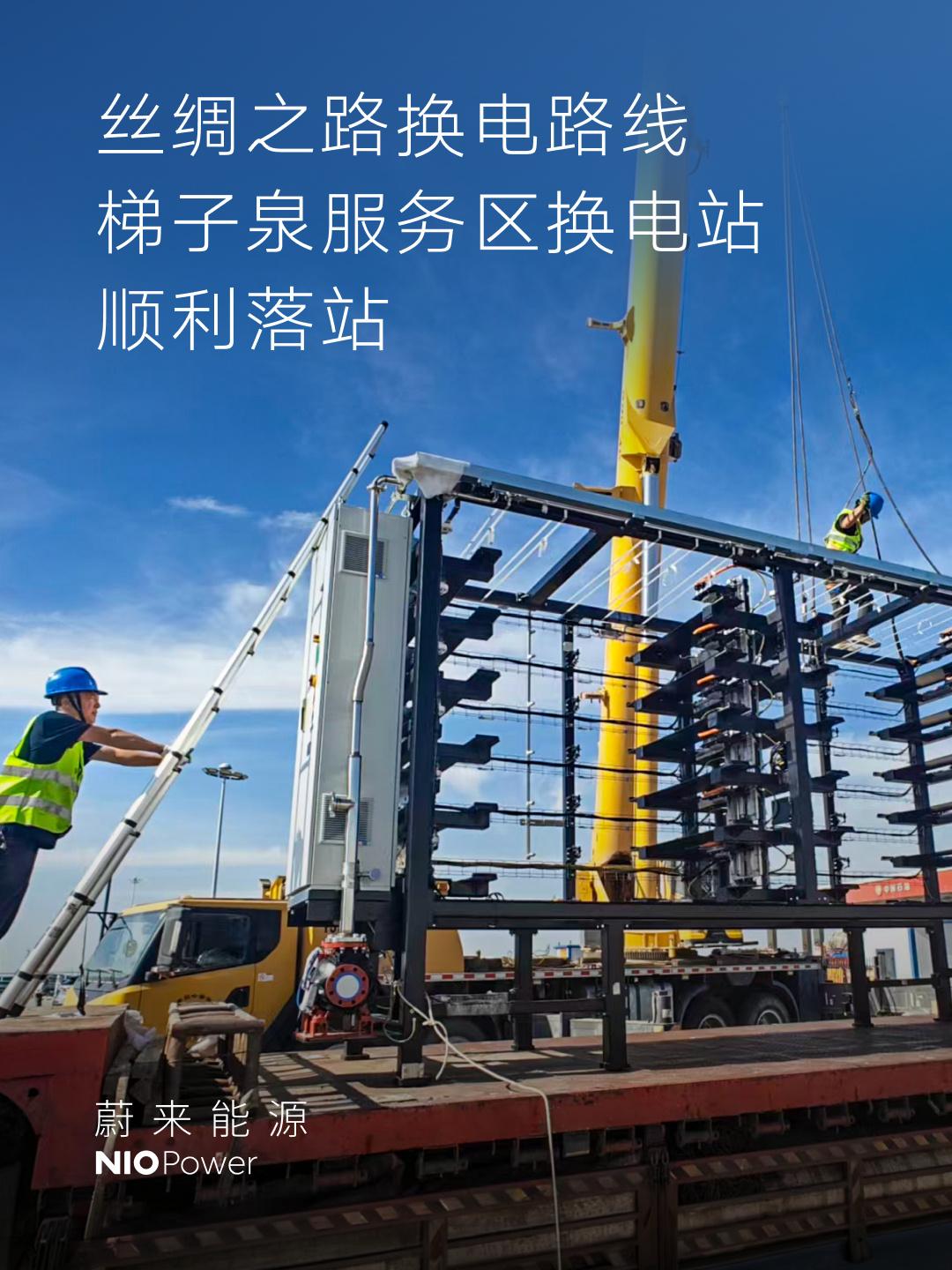 那边比亚迪刚把“闪充丝路”跑出圈，这边蔚来的“换电丝路”也即将迎来“全线贯通”。
