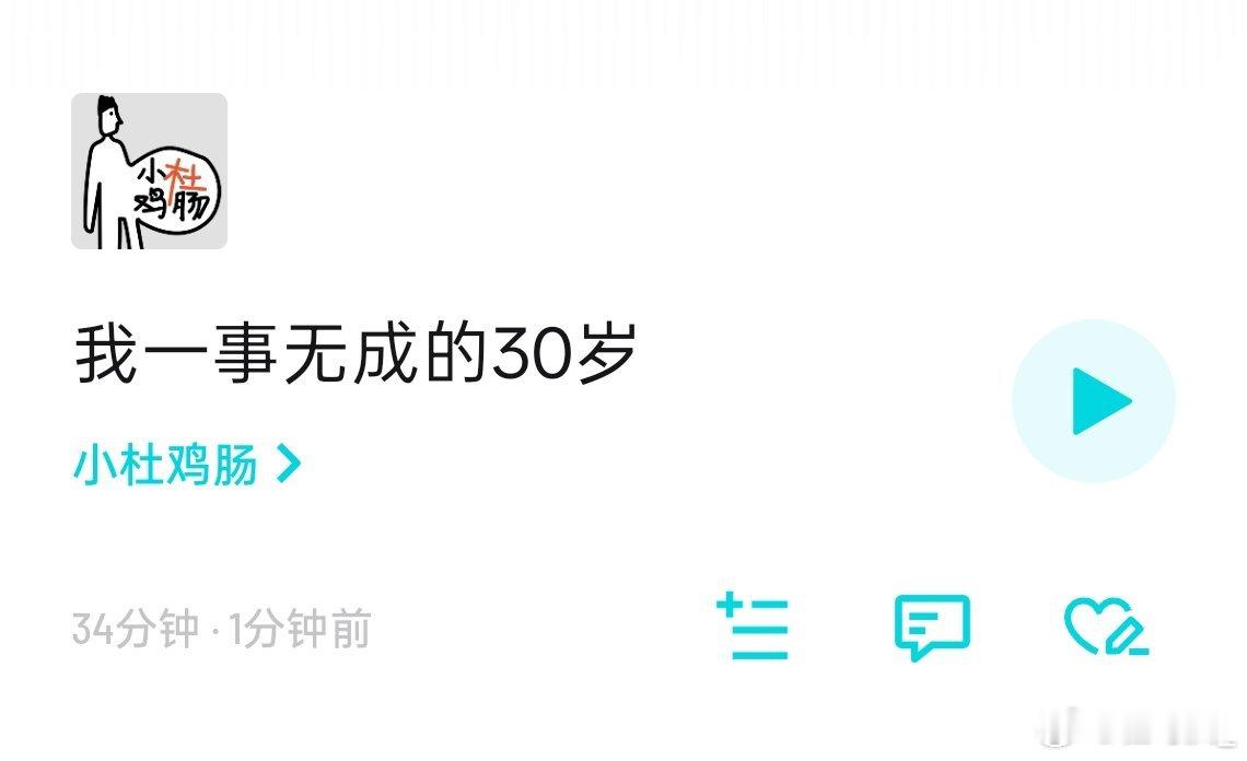 新一期播客来了！我只能说听了这期，你比别人直接多活 30 年。 