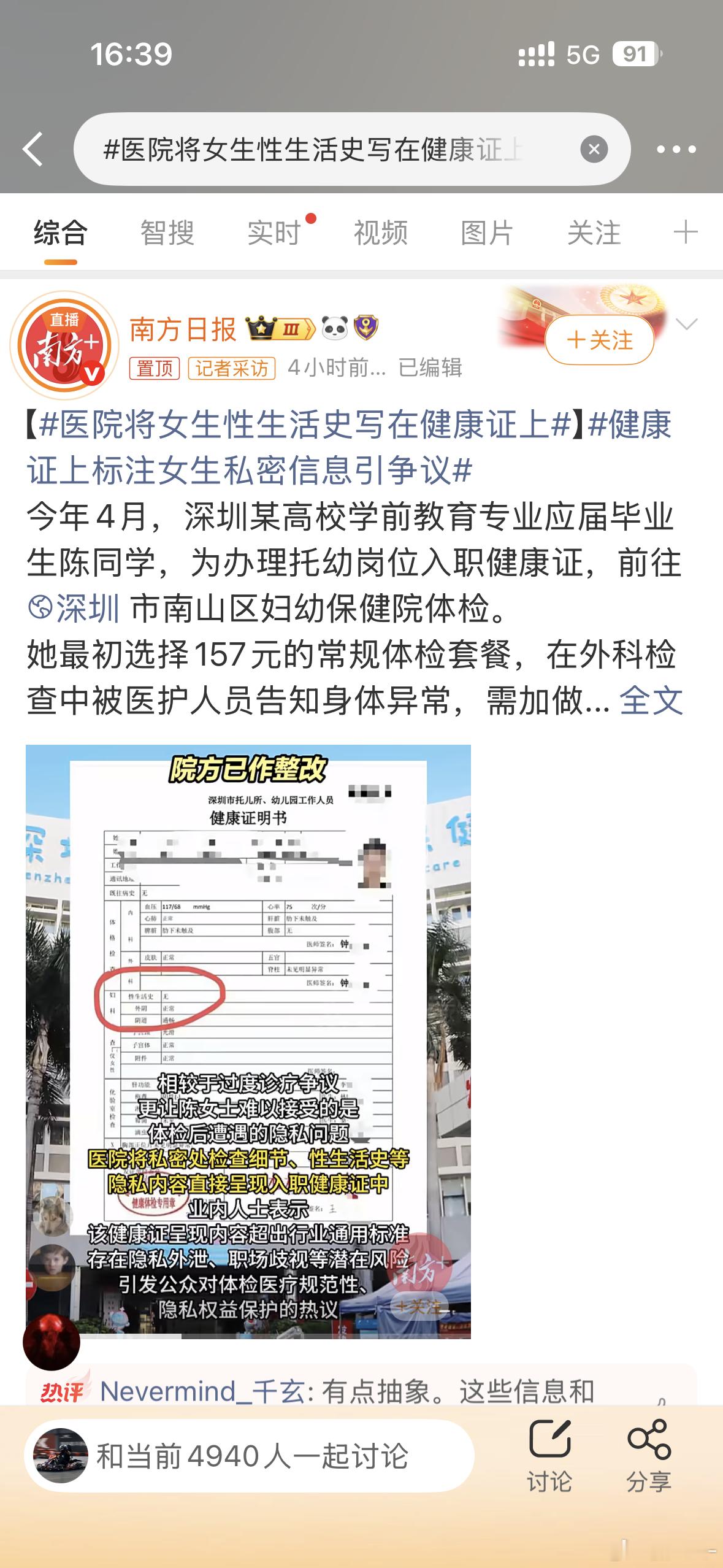 医院将女生性生活史写在健康证上这些信息和岗位工作有什么关联吗？况且这是人家的个人