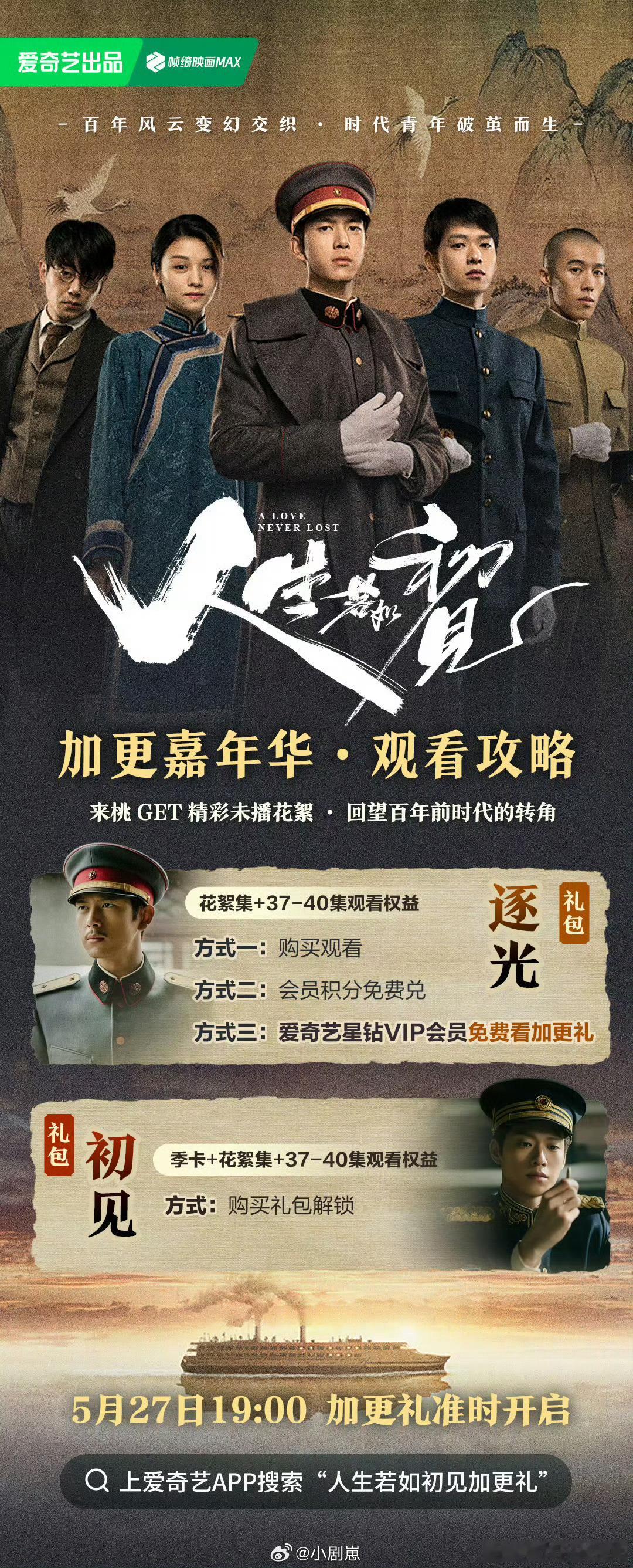 人生若如初见加更礼人生若如初见大结局 终于盼到《人生若如初见》加更！一口气看大结