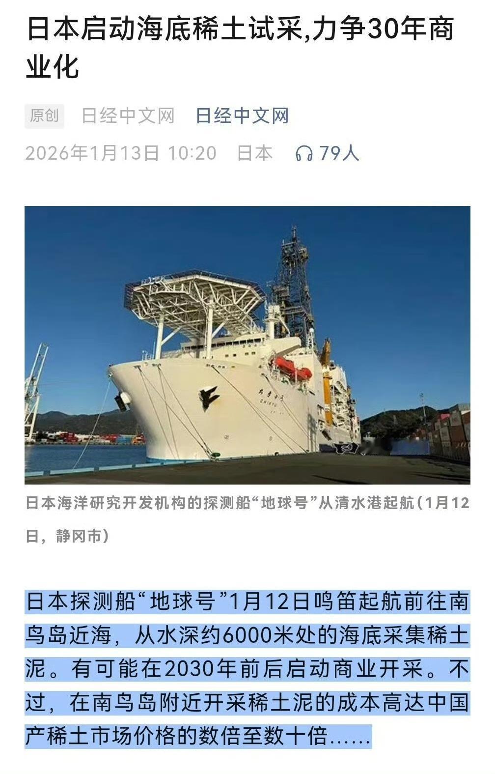 日本又搞大动作了！派“地球号”去南鸟岛海底挖稀土，水深6000米，还说要30年搞