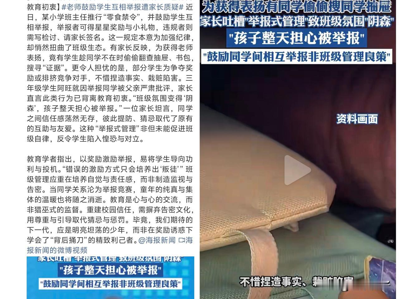 某某学校班主任以“举报换奖励”机制落实零食禁令，学生为获得奖励（如星星、礼物）偷