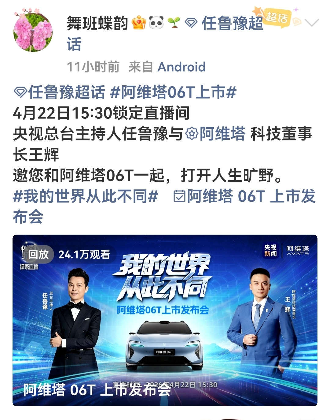 任鲁豫雅青秋之韵牛博