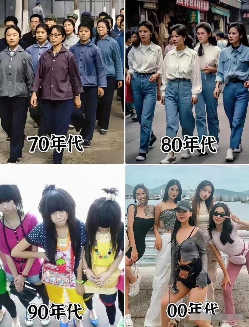 70年代、80年代、90年代以及00年代的女生对比？