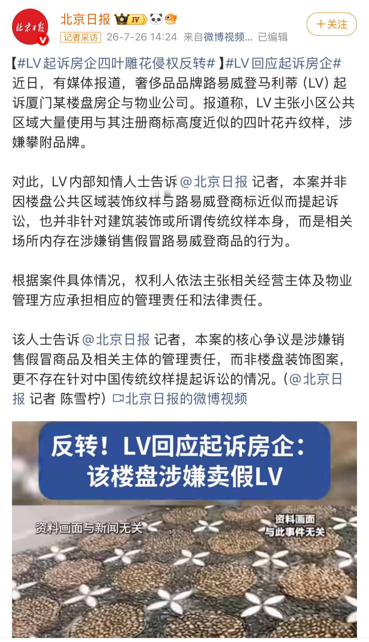 好吧，又被媒体带了节奏，因为媒体知道说LV起诉传统雕花有流量事情真相是：该案系路