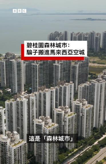 谁能想到，碧桂园在马来西亚造的这座“森林城市”，最近最让人意外的消息，竟然不是房