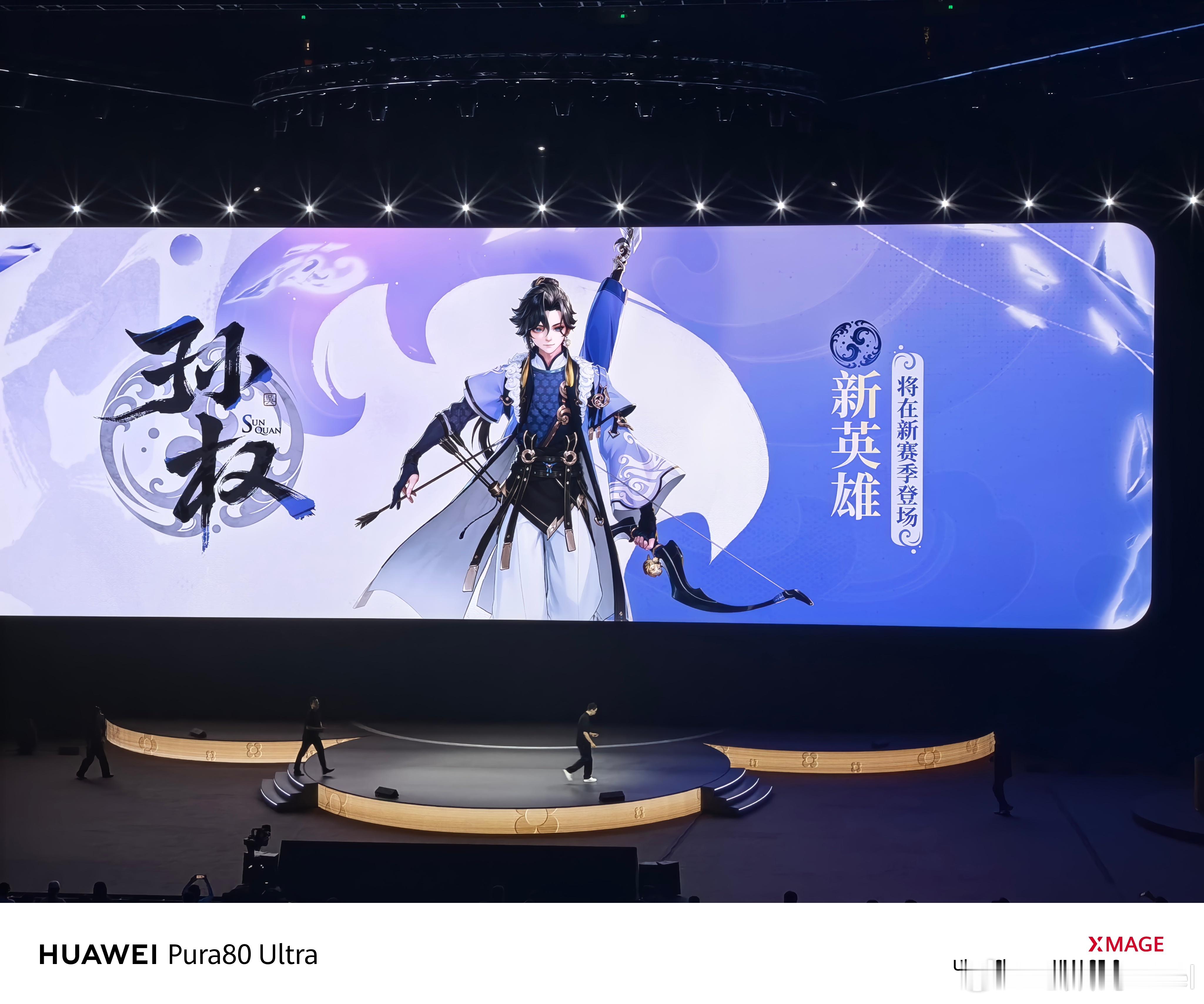 王者荣耀在HDC上，官宣了新英雄，孙权！喷了，这谁能想到啊？腾讯在华为开发者大会