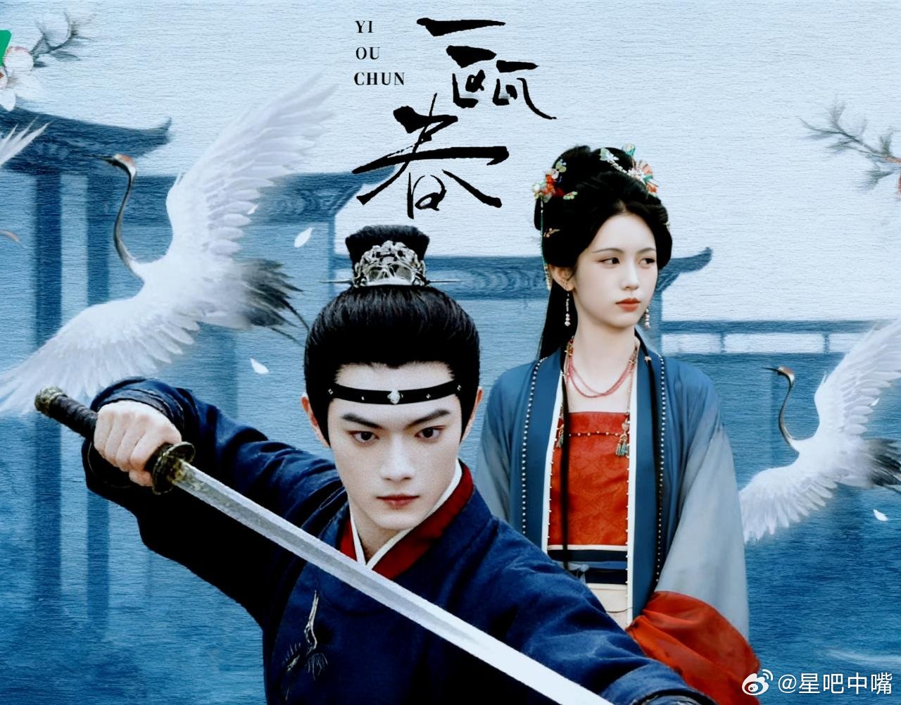 大男主古偶《一瓯春》预排🥝四月底，这部剧是镶边女主，女主戏份不多，预估🥝热度