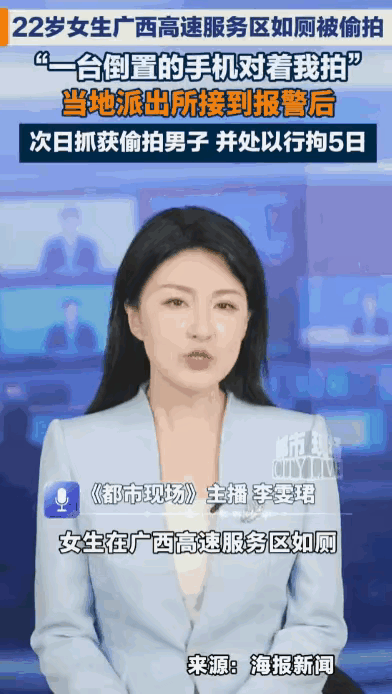 色胆包天！广西服务区公厕现偷拍狂，22岁女生的做法全网点赞
 
光天化日，众目睽