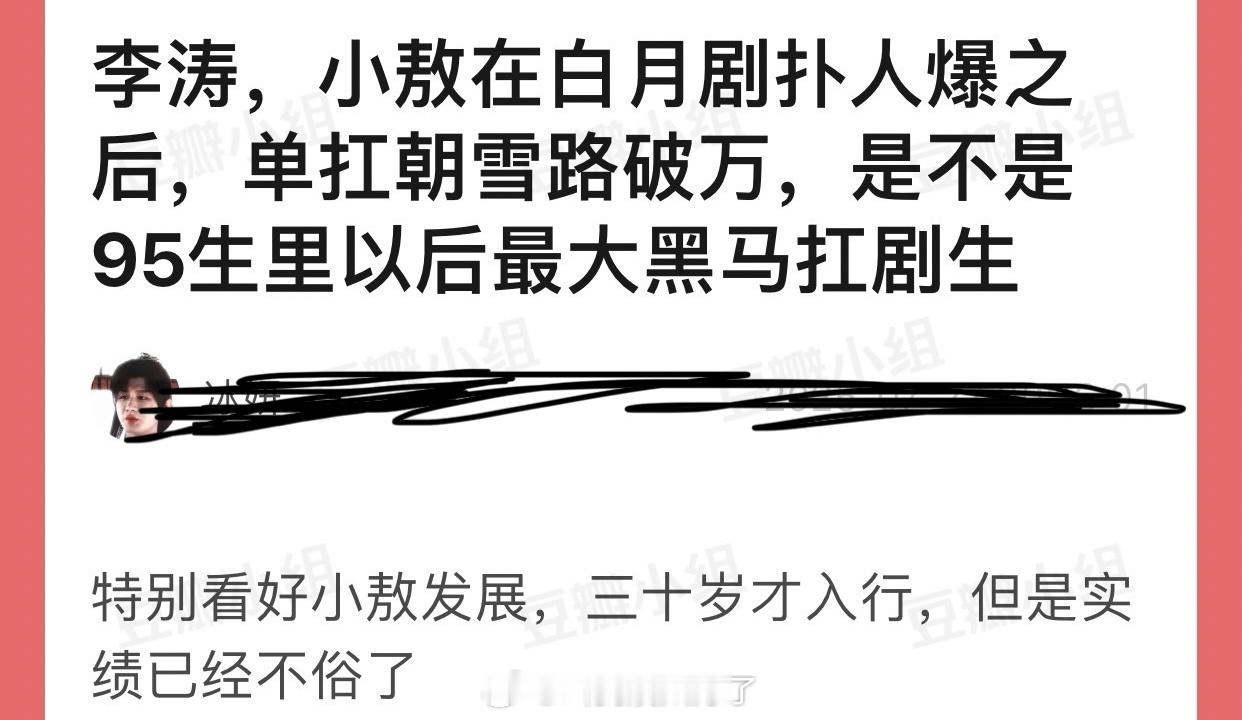 敖瑞鹏在白月剧扑人爆之后单扛朝雪路破万，是不是内娱95生里以后最大黑马扛剧生了？
