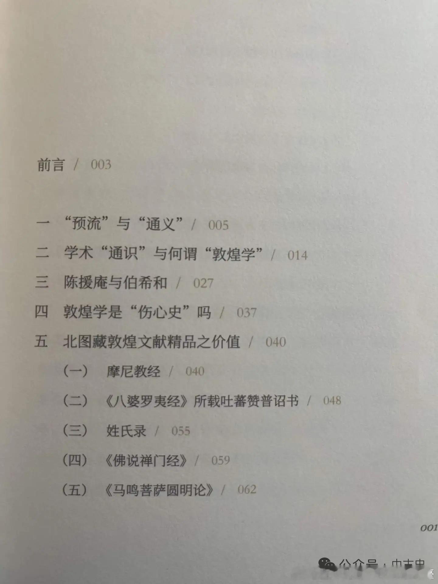 榮新江《『敦煌學』與『傷心史』：陳寅恪〈敦煌劫餘錄序〉解讀》出版网页链接