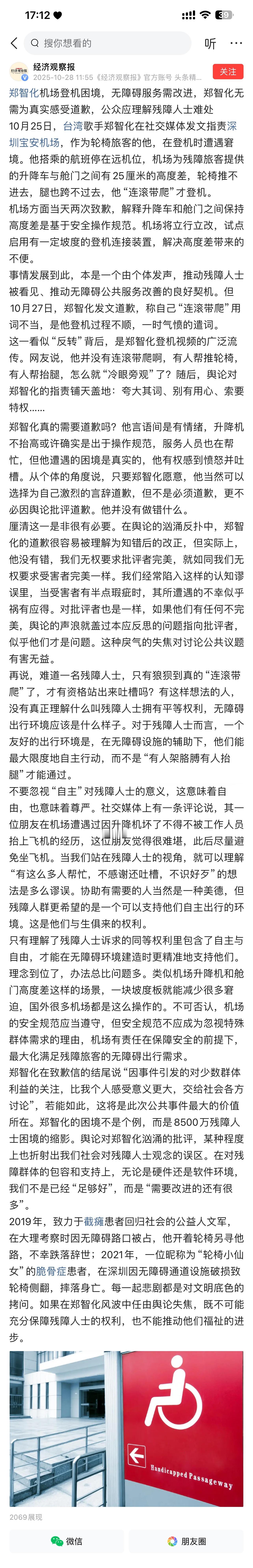 经济观察报：郑智化无需为真实感受道歉胡锡进：名人要慎用自己的影响力郑智化 ​​​