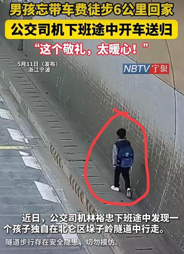 浙江宁波公交司机林师傅下班途中，在隧道里发现一个小学生独自徒步。孩子因为忘带车费