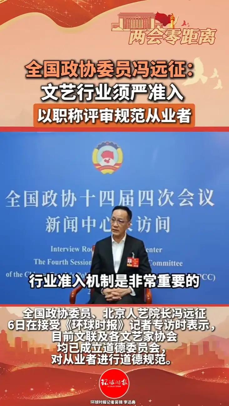冯远征重磅发声！文艺行业严准入势在必行，正本清源才是长久之道
 
全国两会期间，