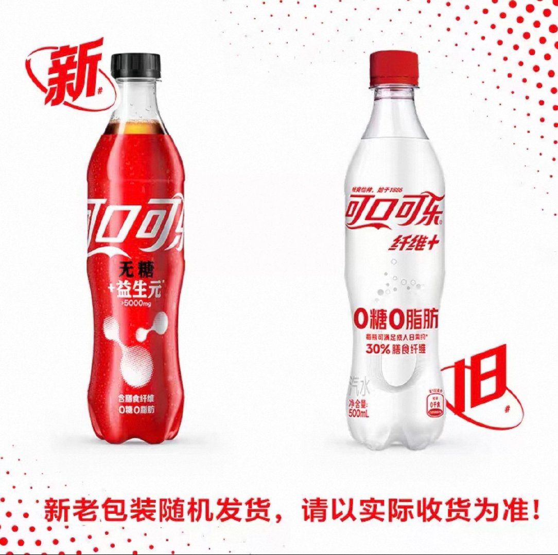我一人票选最好喝（或者说能喝）的无糖可乐——可口可乐纤维+——是不是真的退市了？