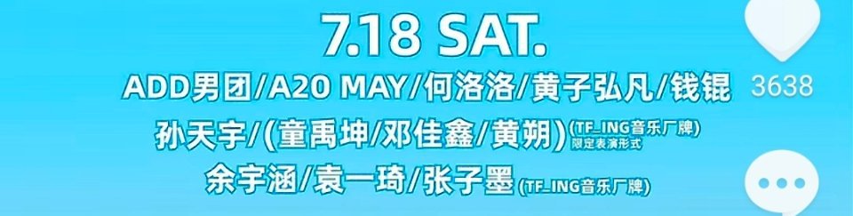 我求你了你去这个音乐节可以吗