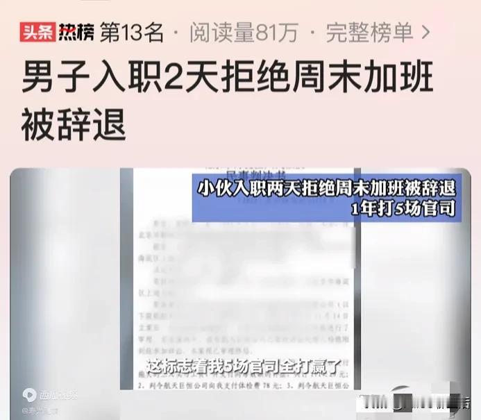 北京一小伙儿，刚入职两天，因为不愿意周末加班，就被公司炒了鱿鱼。这小伙儿一怒之下