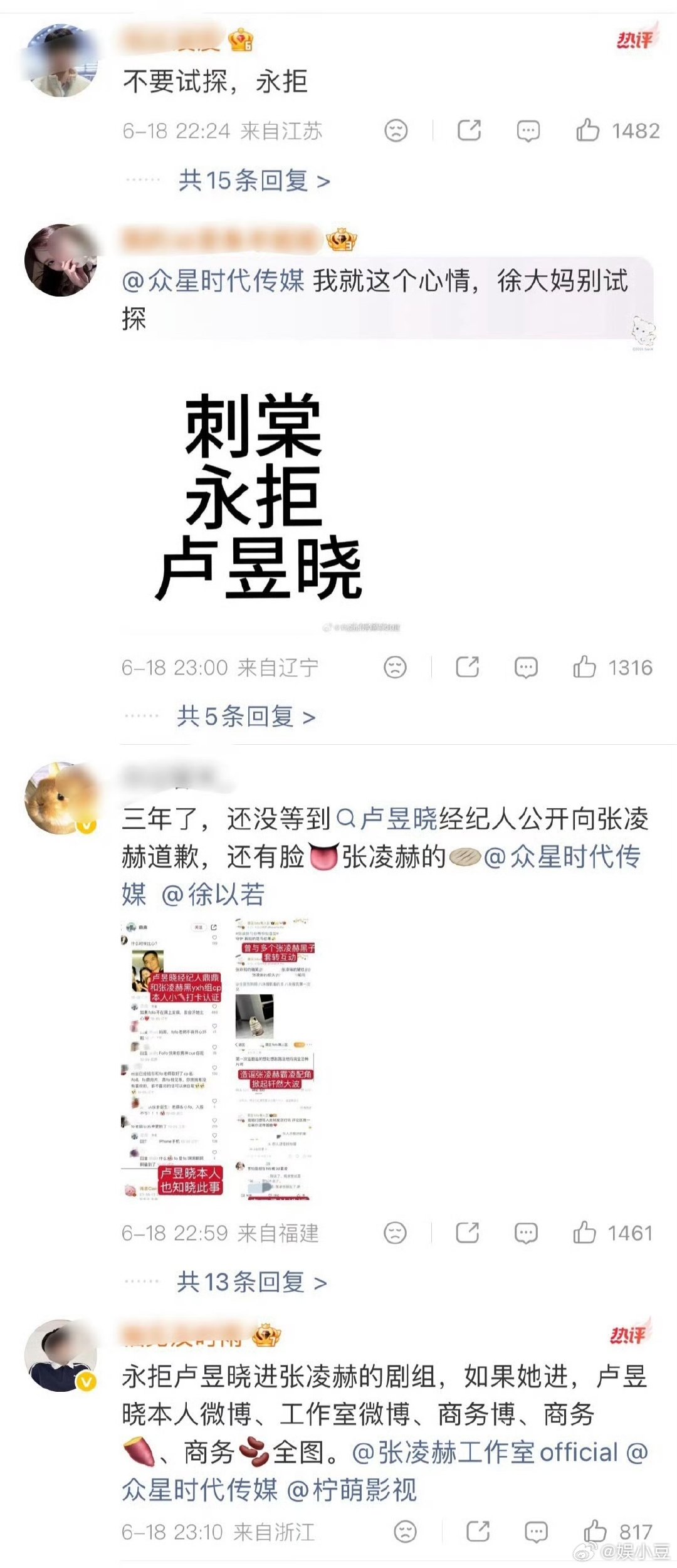 张凌赫粉丝拒绝卢昱晓进组张凌赫粉丝拒绝卢昱晓好多张凌赫粉丝、啊你们在干啥 