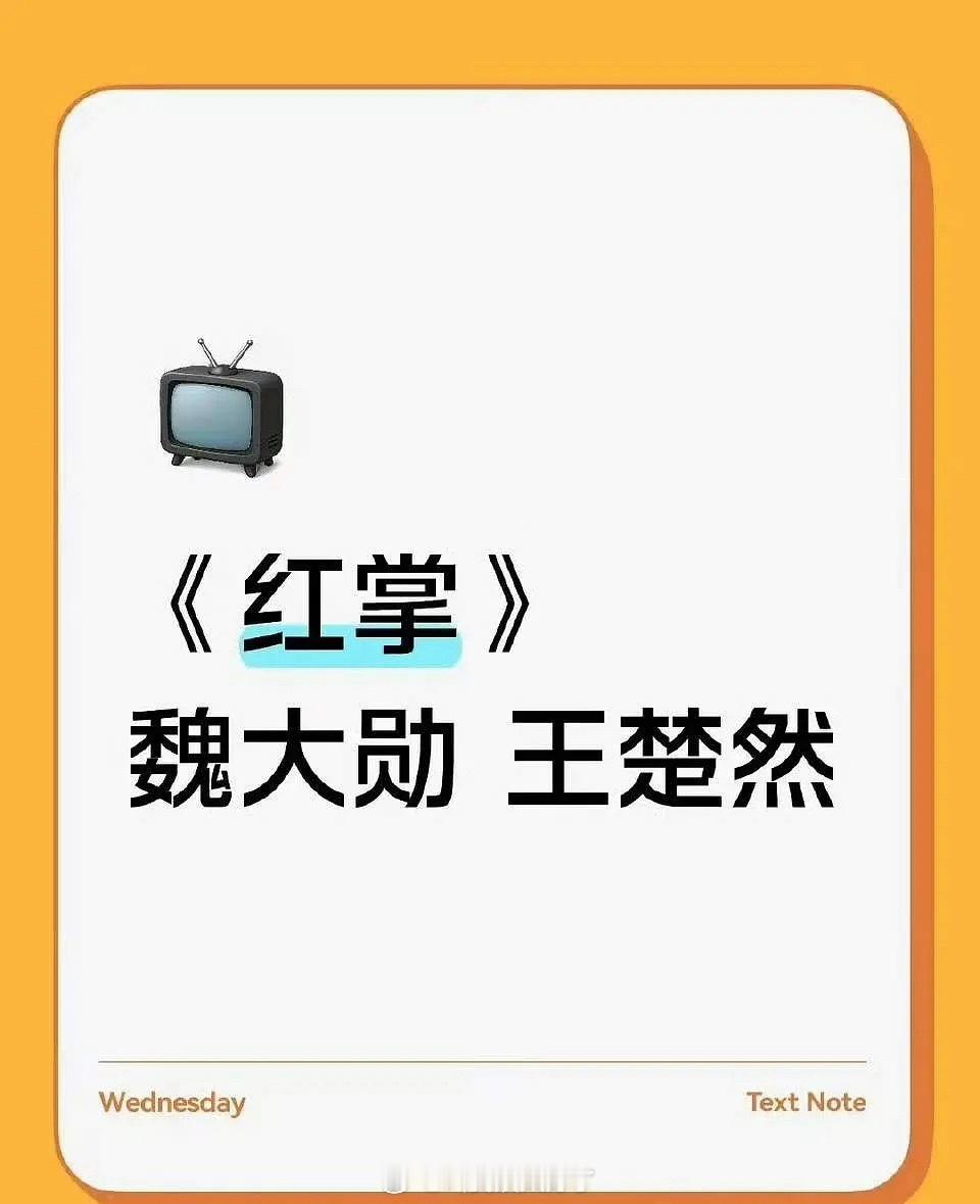 魏大勋和王楚然要二搭的话，你会看好吗？🤔 