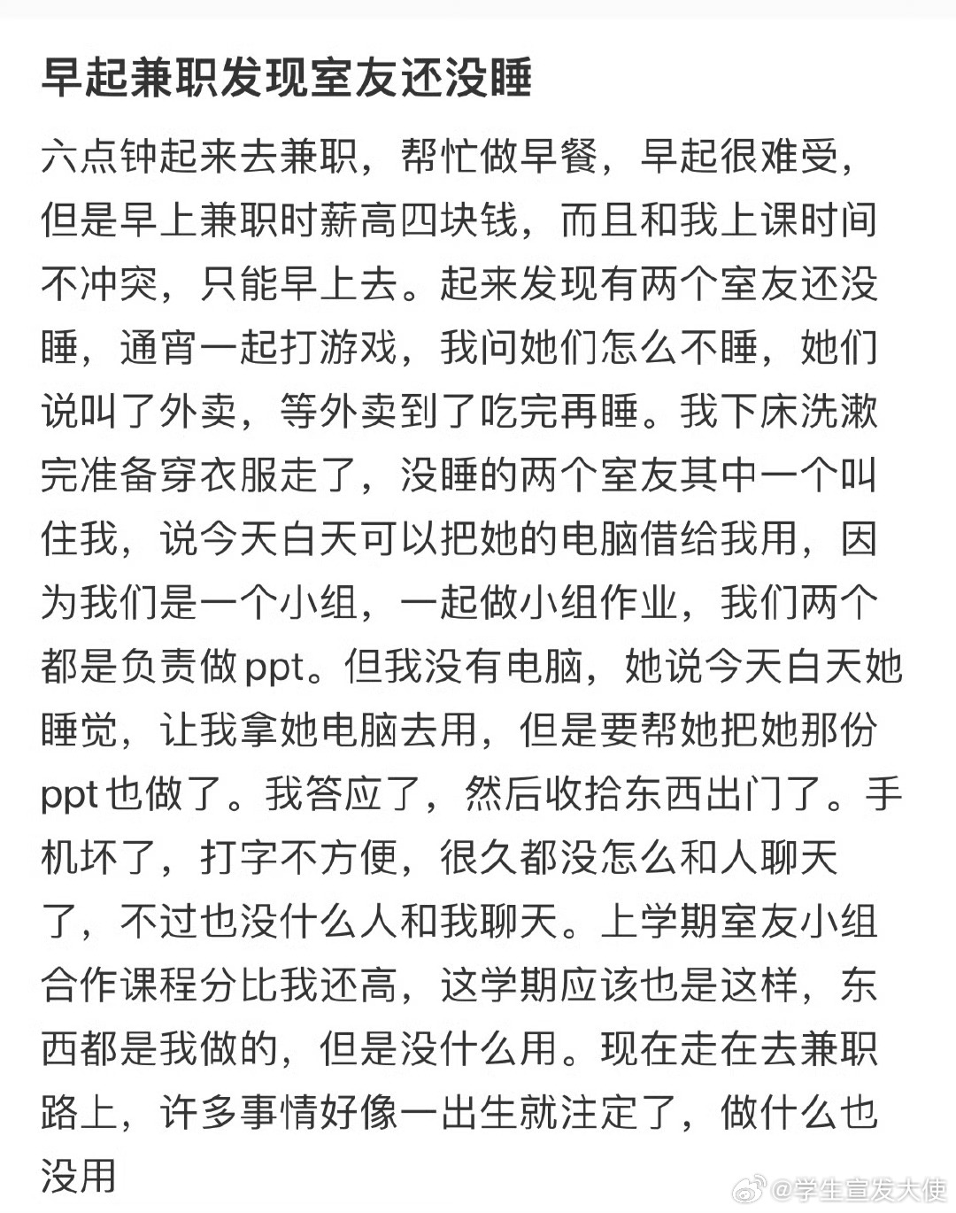 早起兼职发现室友还没睡[哆啦A梦害怕] ​ ​​​