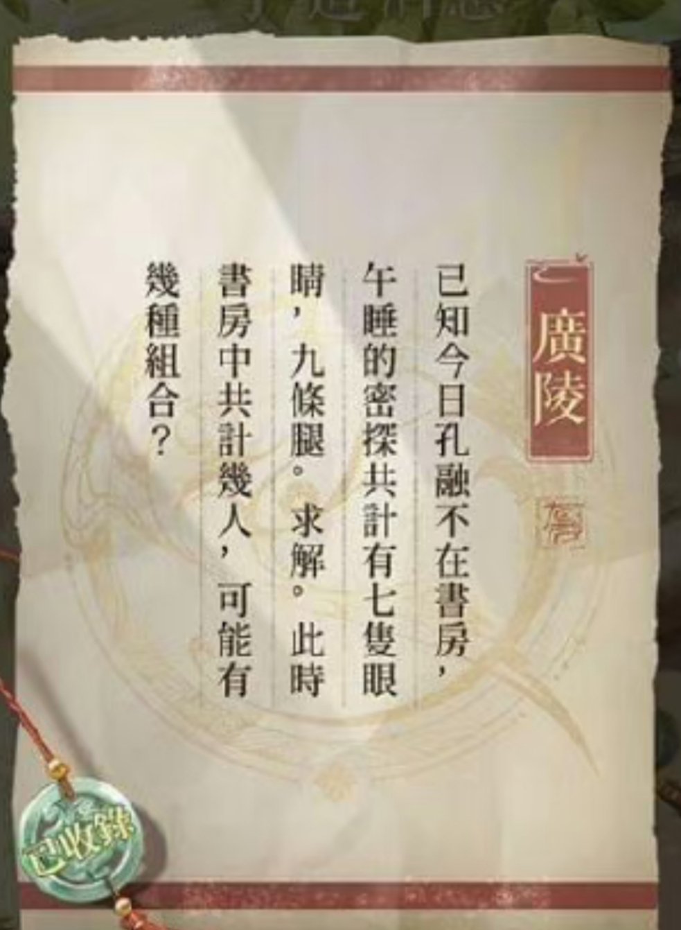 #代号鸢[超话]#这道题的复杂度还在上升。。。 ​​​