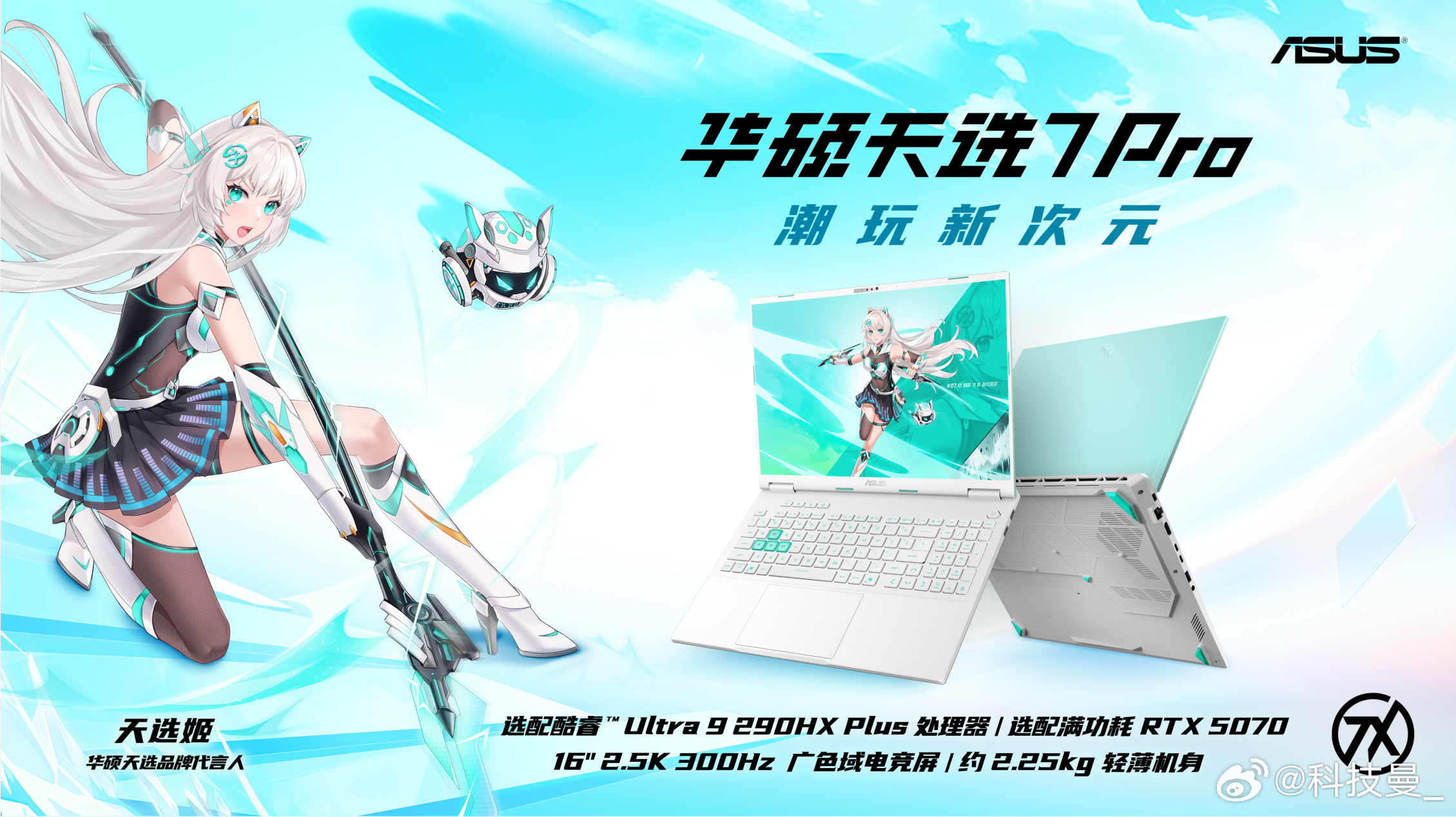 华硕京东重磅新品日｜华硕天选7系列游戏本正式开启预约天选7、天选7 Pro、天选