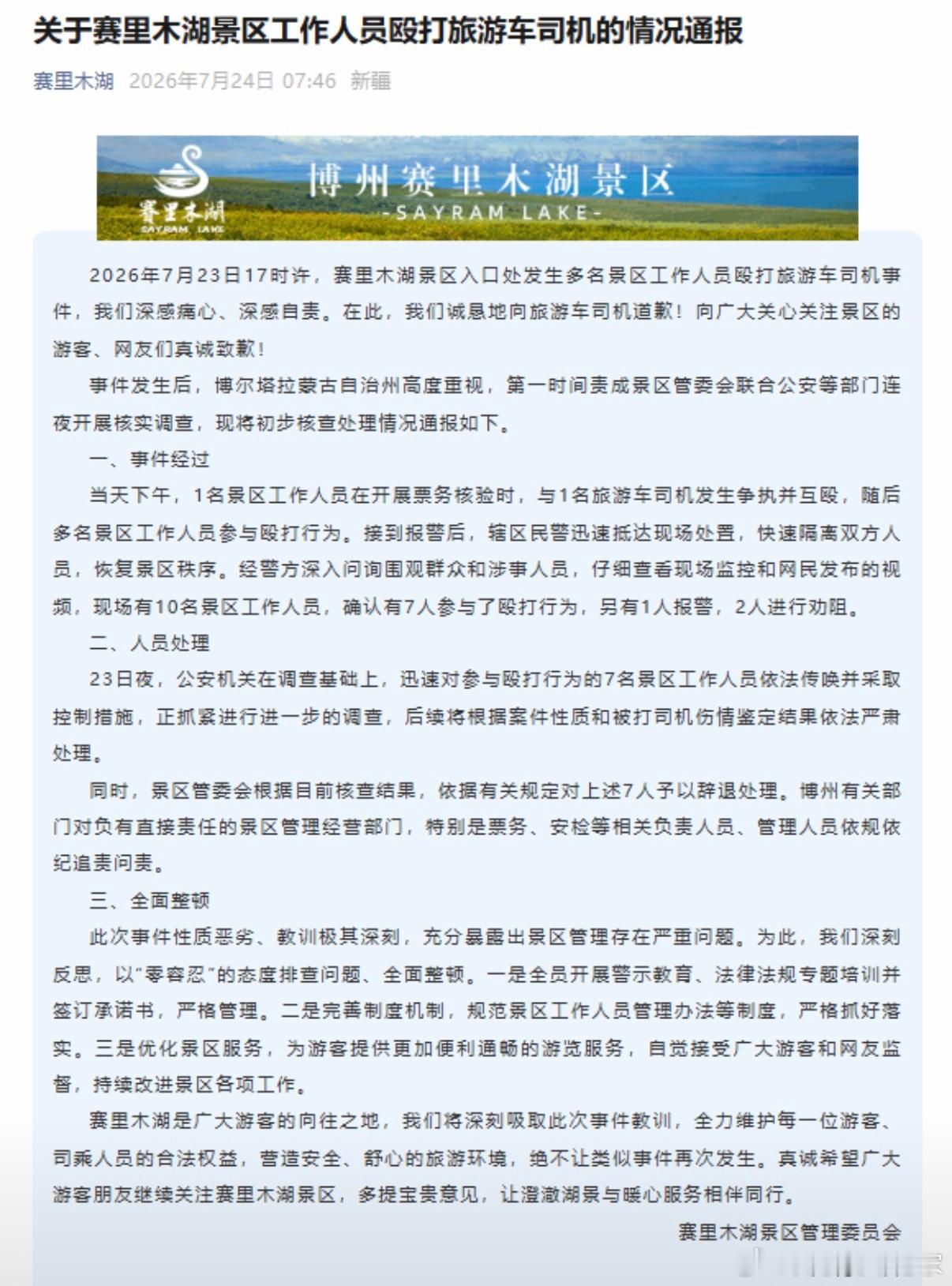 10名景区工作人员，7名参与殴打……所以到底是为什么打起来？然后除了开除，必须得