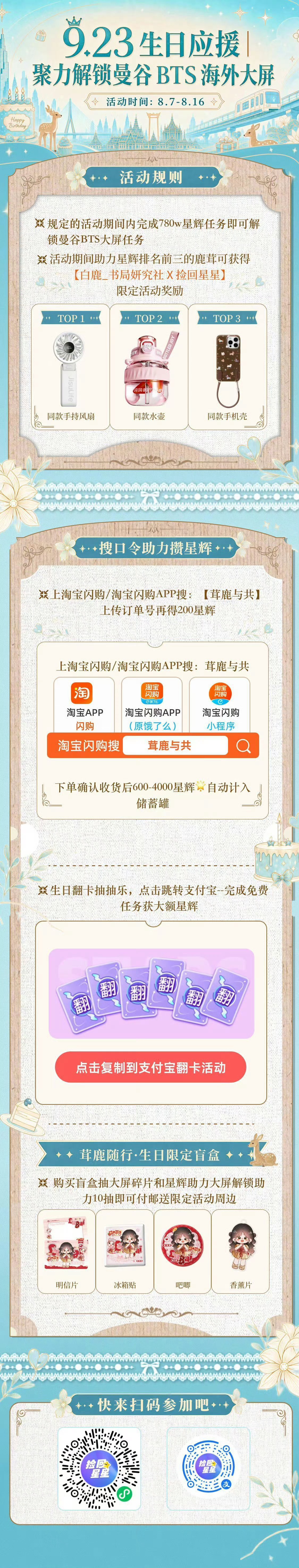 白鹿白鹿王韵娜 白鹿开到荼蘼 继续来完成我们的捡星任🌫️了！1⃣️生日大屏【v