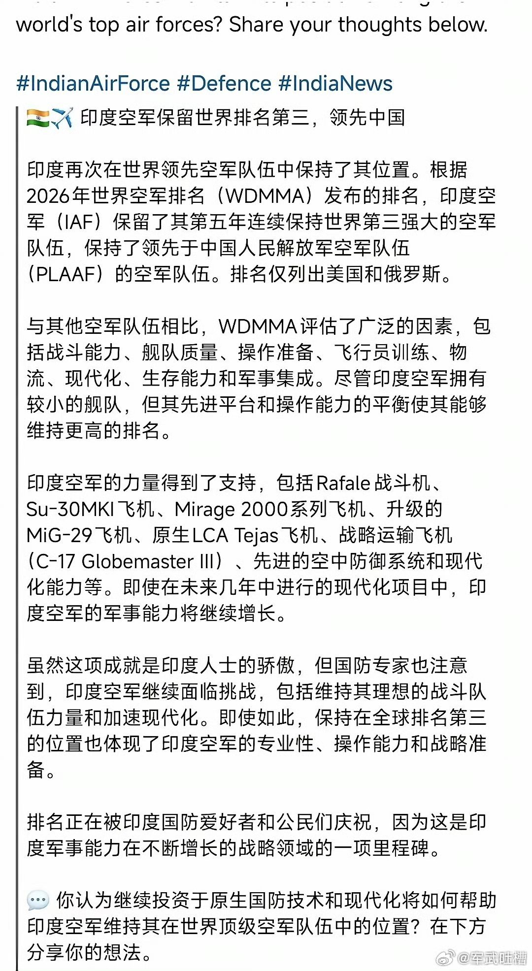 印度专家：印度空军排行世界第三，领先中国，再不努力就要被中国超越了