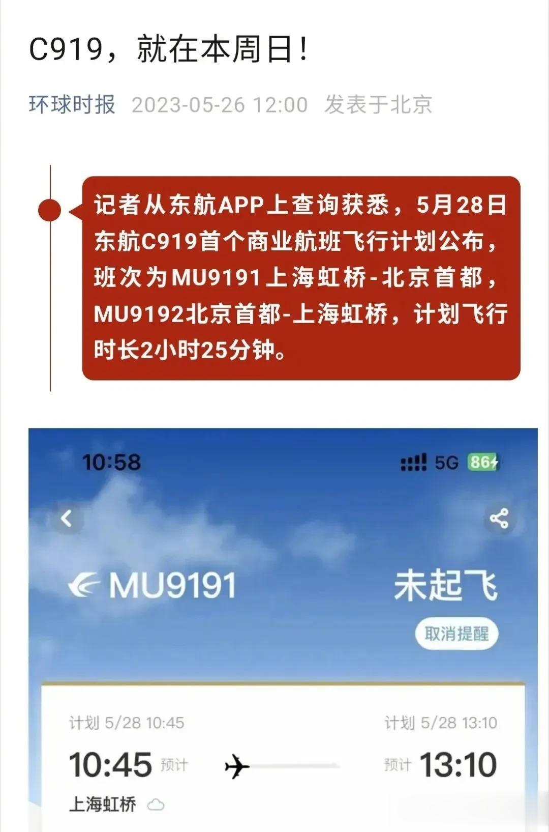 可喜可贺，终于听到一个好消息，C919马上迎来首次商业飞行，上海到北京，这是中国