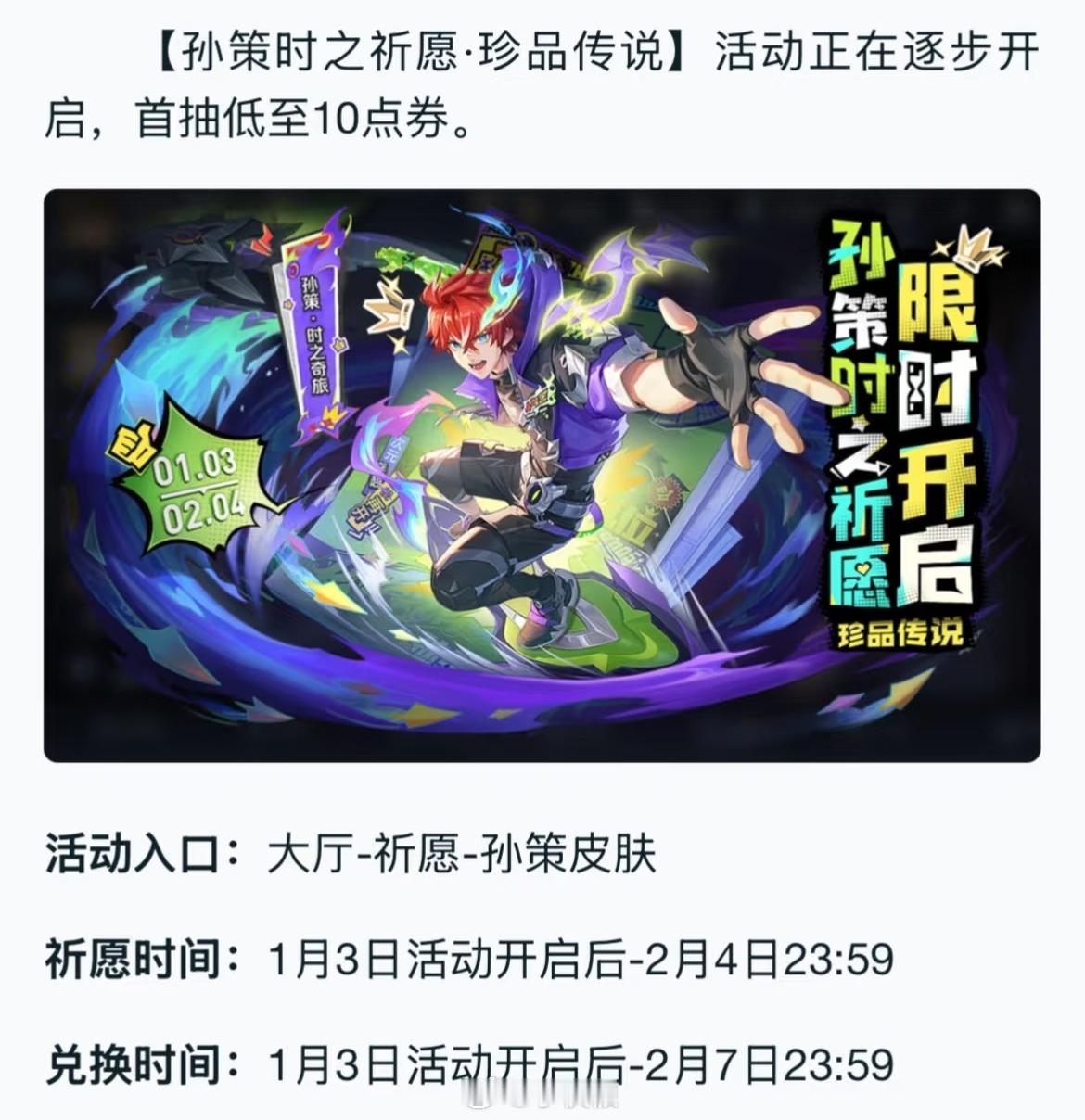 孙策时之奇旅抽奖公告 跟上次柯南没啥区别 但这次兑换商店里有按键 需要38个兑换
