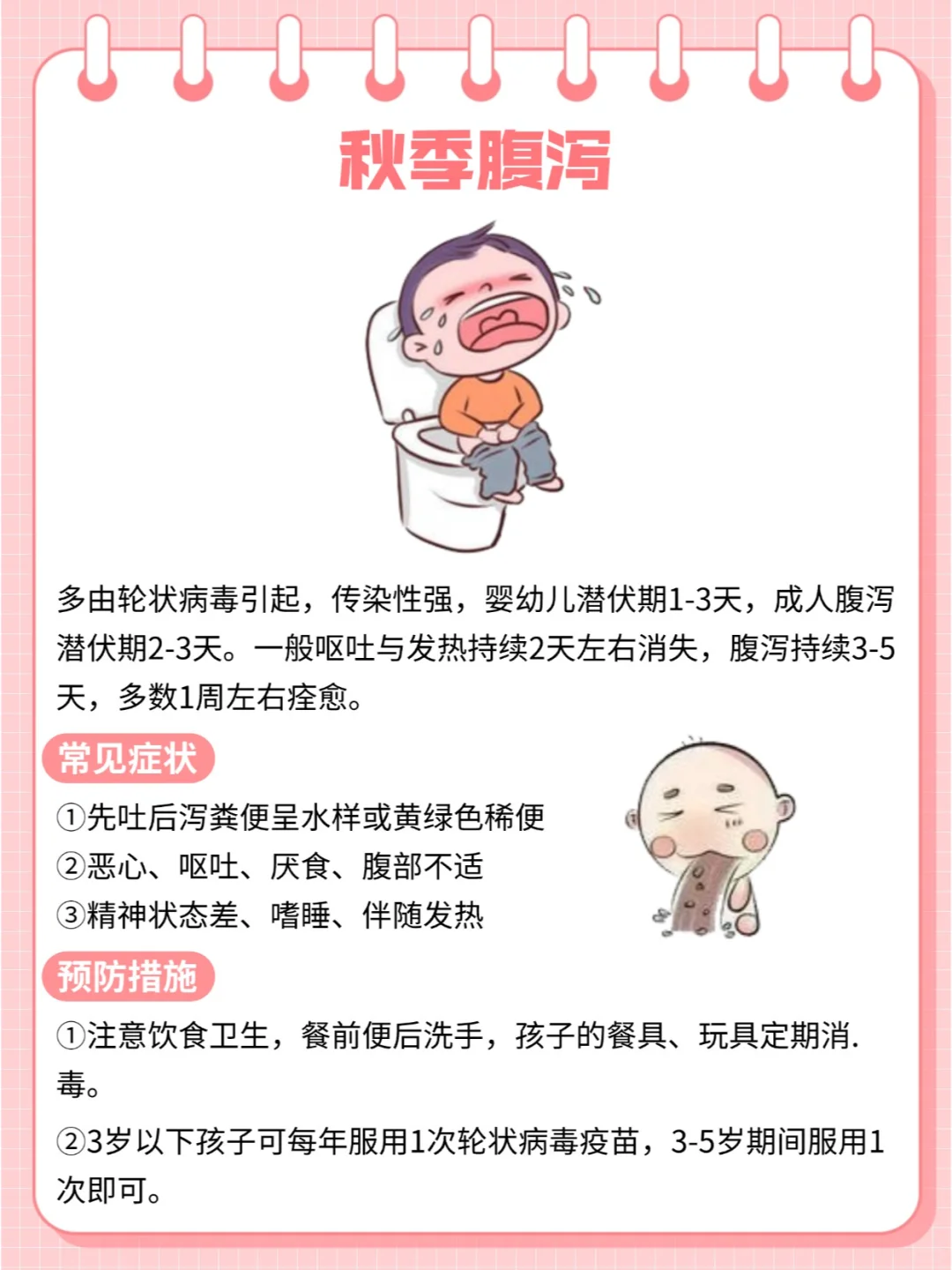 注意！这5大疾病孩子易中招