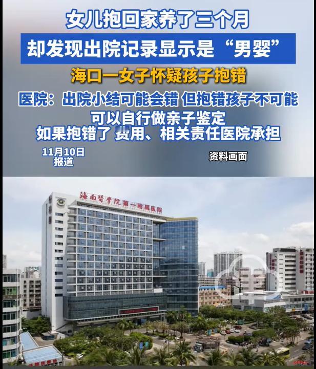 解释不清了！近日报道，海南一女子生下女儿，回家养了3个月，突然发现出院记录上，写