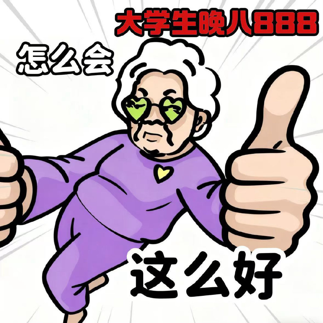 大学生开学第一课的正确打开方式 随橙想大学生每天晚八的888🧧是手搓出来的呢，