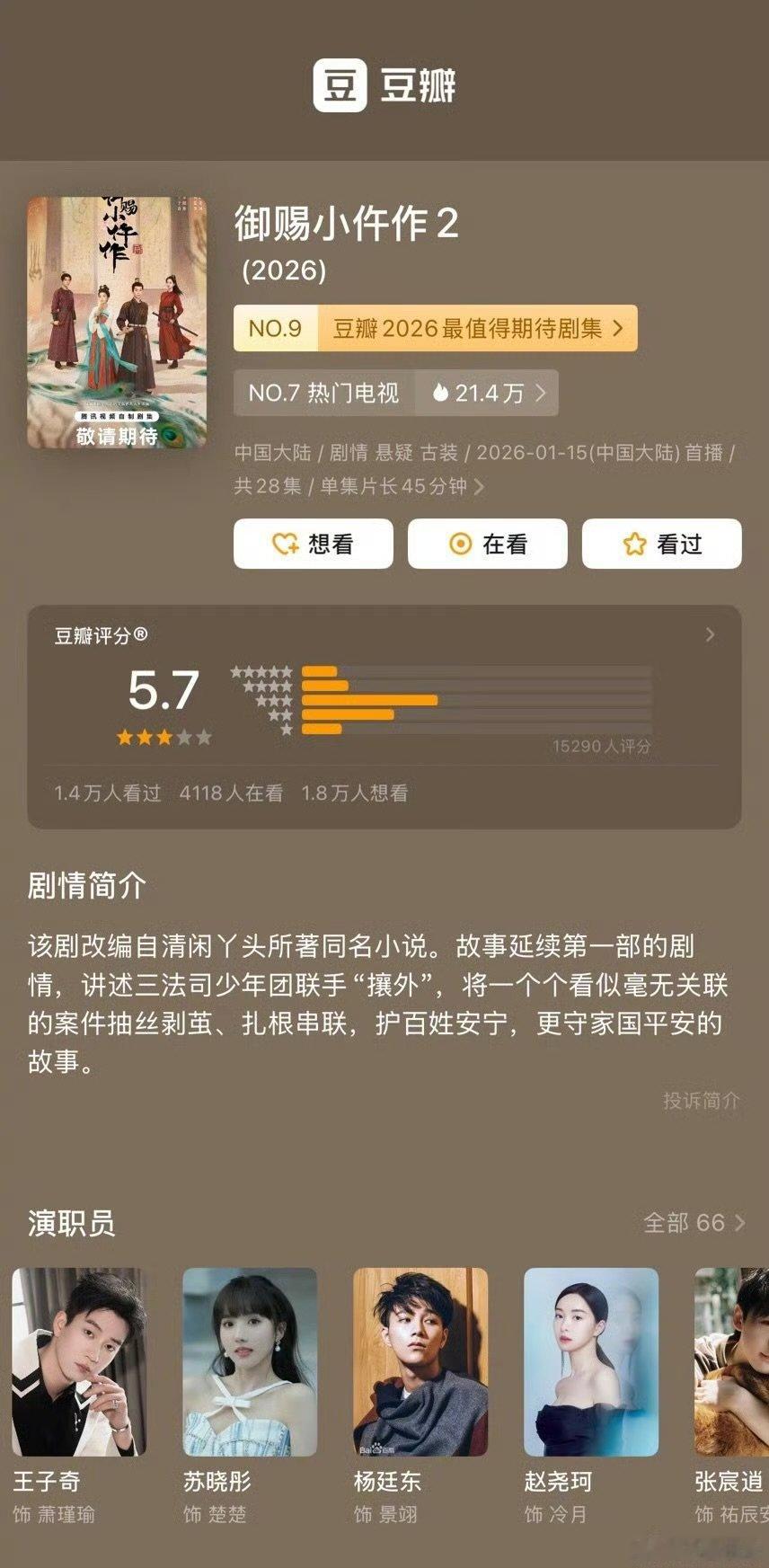御赐小仵作2豆瓣开分5.7分御赐小仵作2豆瓣开分5.7 御赐小仵作2豆瓣开分5.