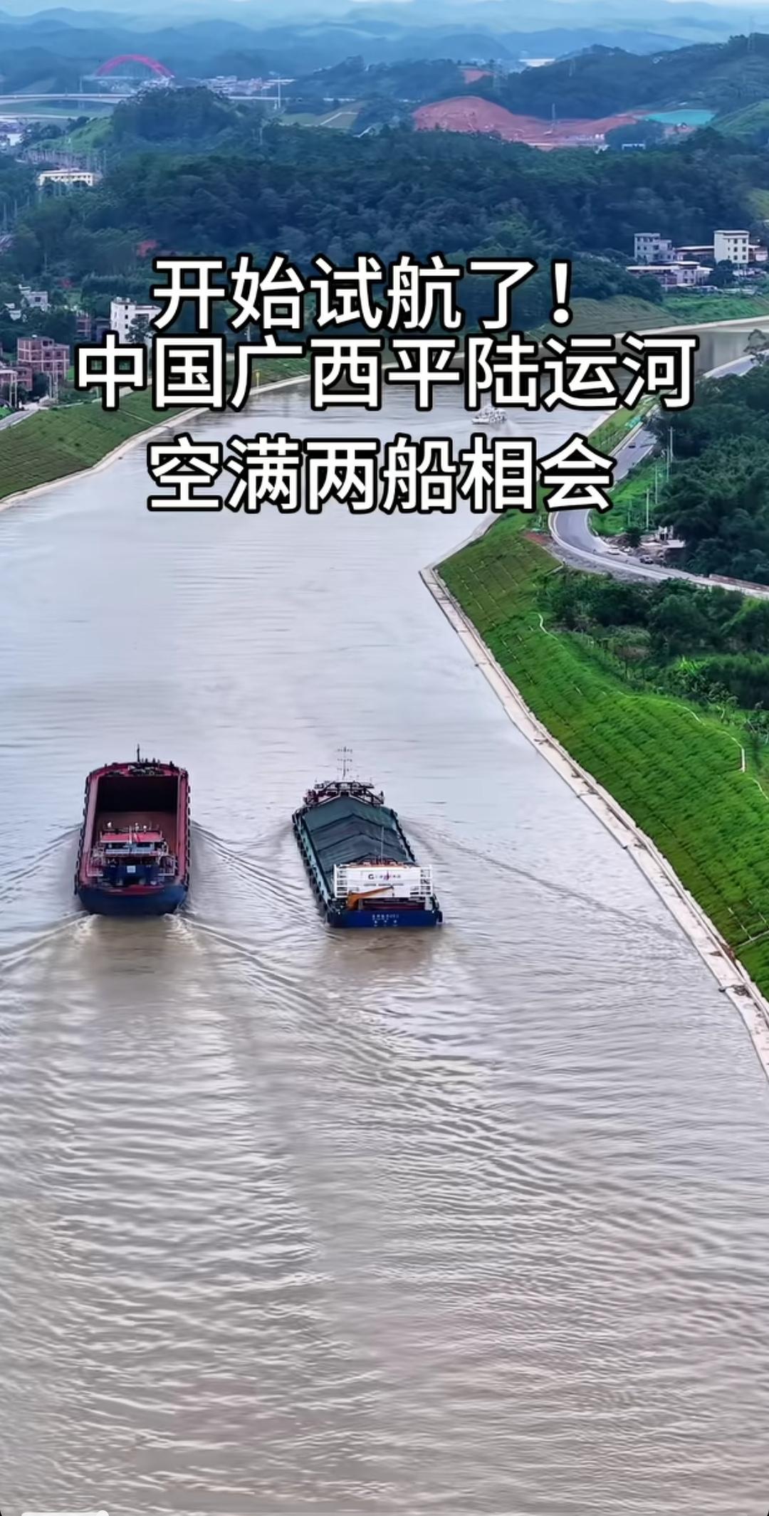 这就是中国速度，平陆运河胜利通航了！
  平陆运河打通西江至北部湾出海直道，[微