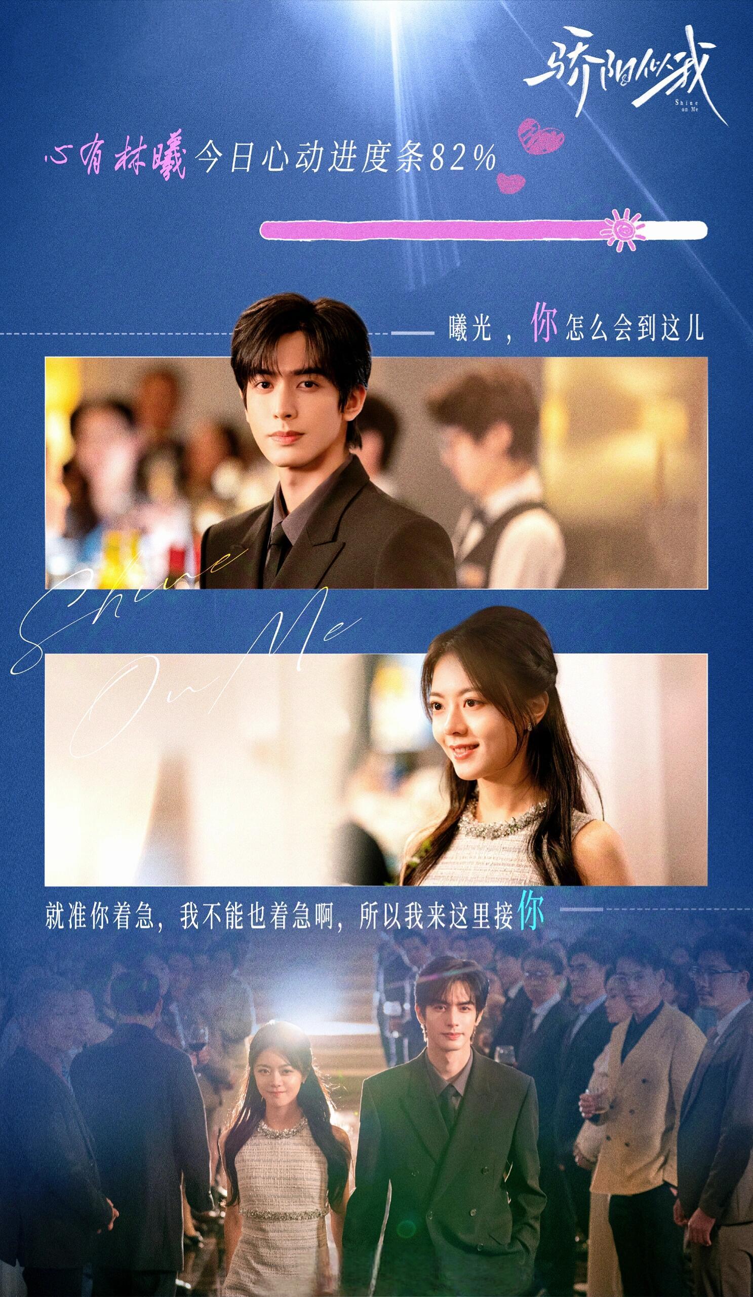 📅2056.7.6 每日好剧深度安利剧名：骄阳似我导演：陈宙飞主演：宋威龙、赵