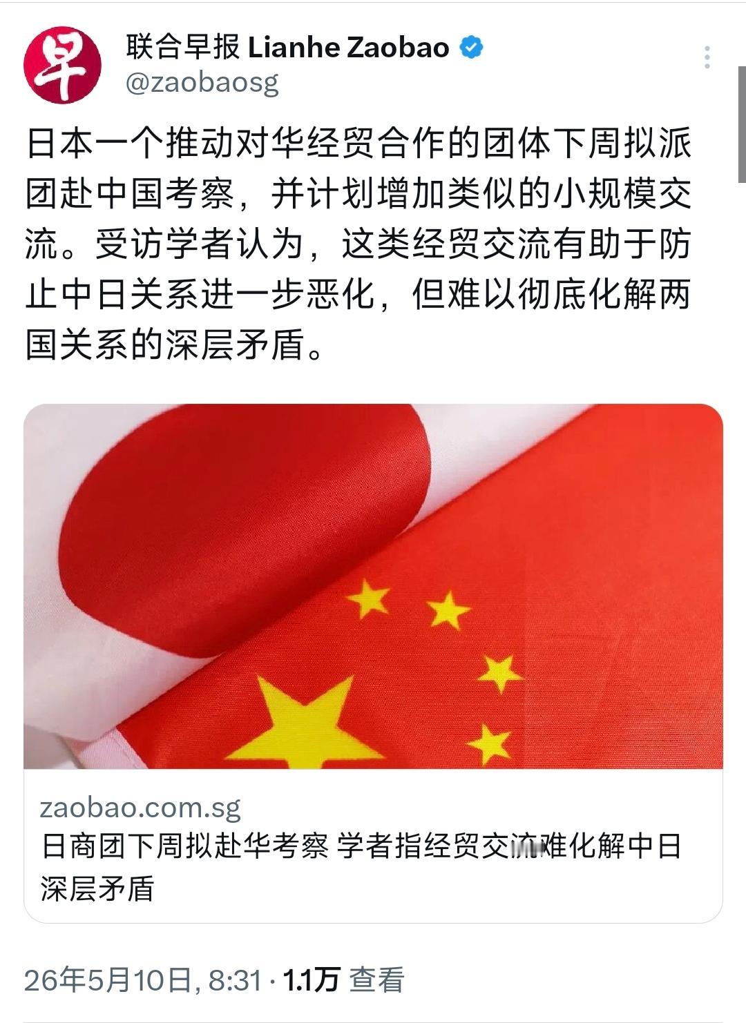 新加坡联合早报今天（5月10日）报道：“日本一个推动对华经贸合作的团体下周拟派团