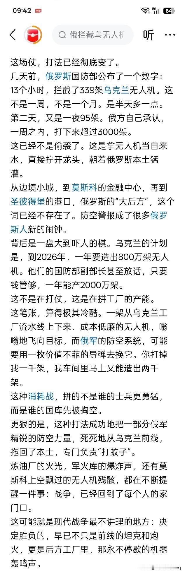 现在天天公布的战报，假如就是拦截击落了多少侵入境内本土袭击的无人机，那么，这早已