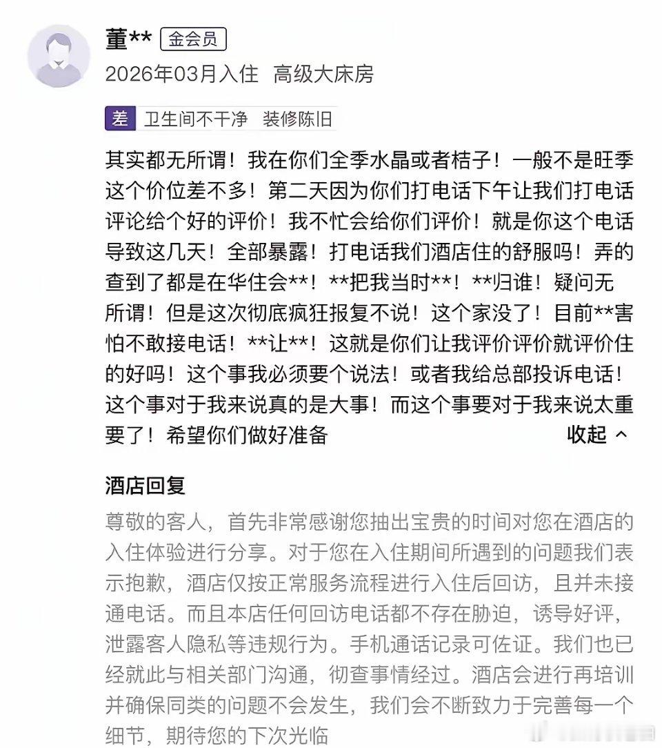 山西大同，女子和情人去酒店开房，第二天，酒店给女子打回访电话，让女子给好评。谁知