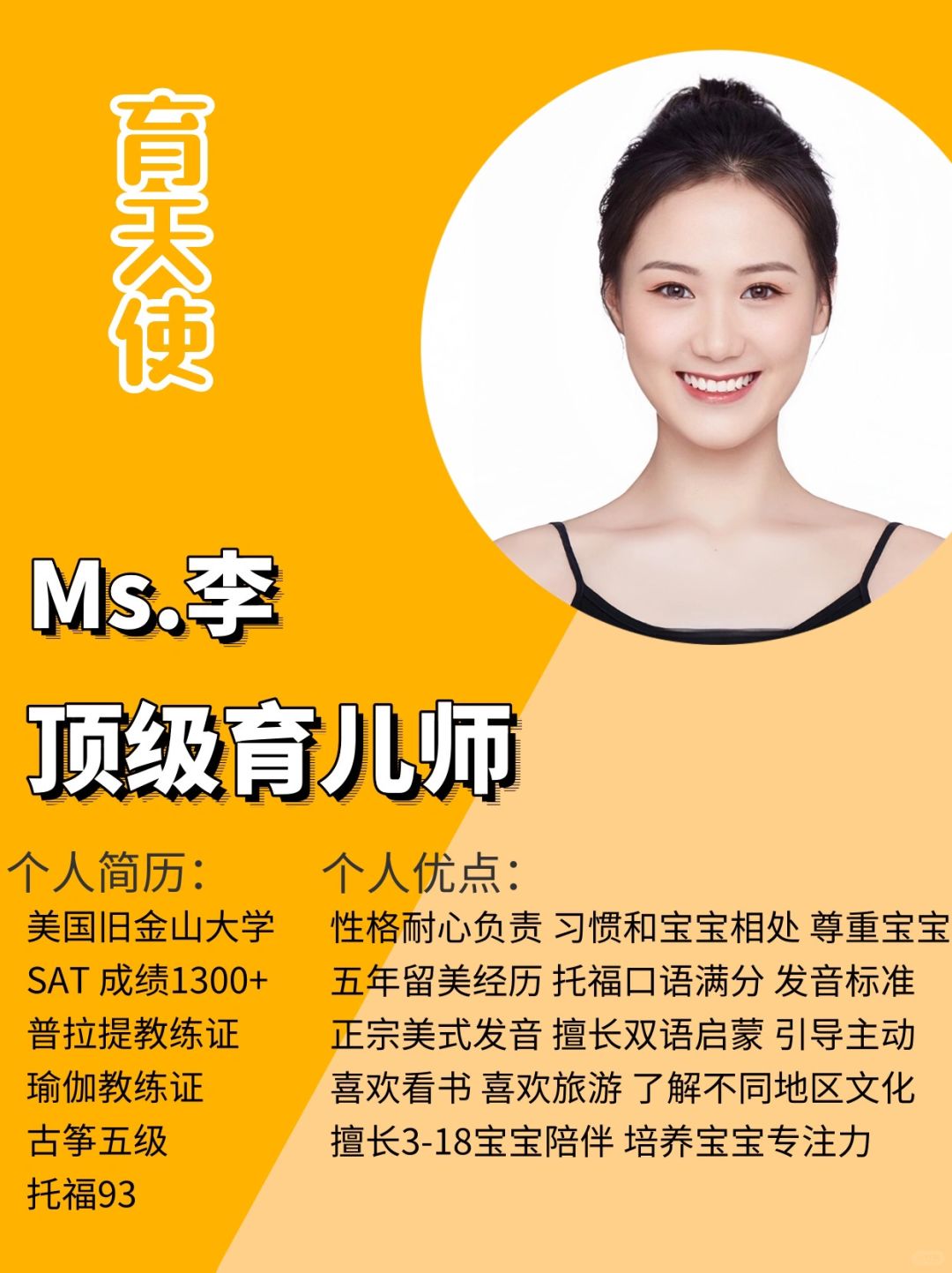 美国旧金山育儿师｜熟悉中西方文化｜长期稳定