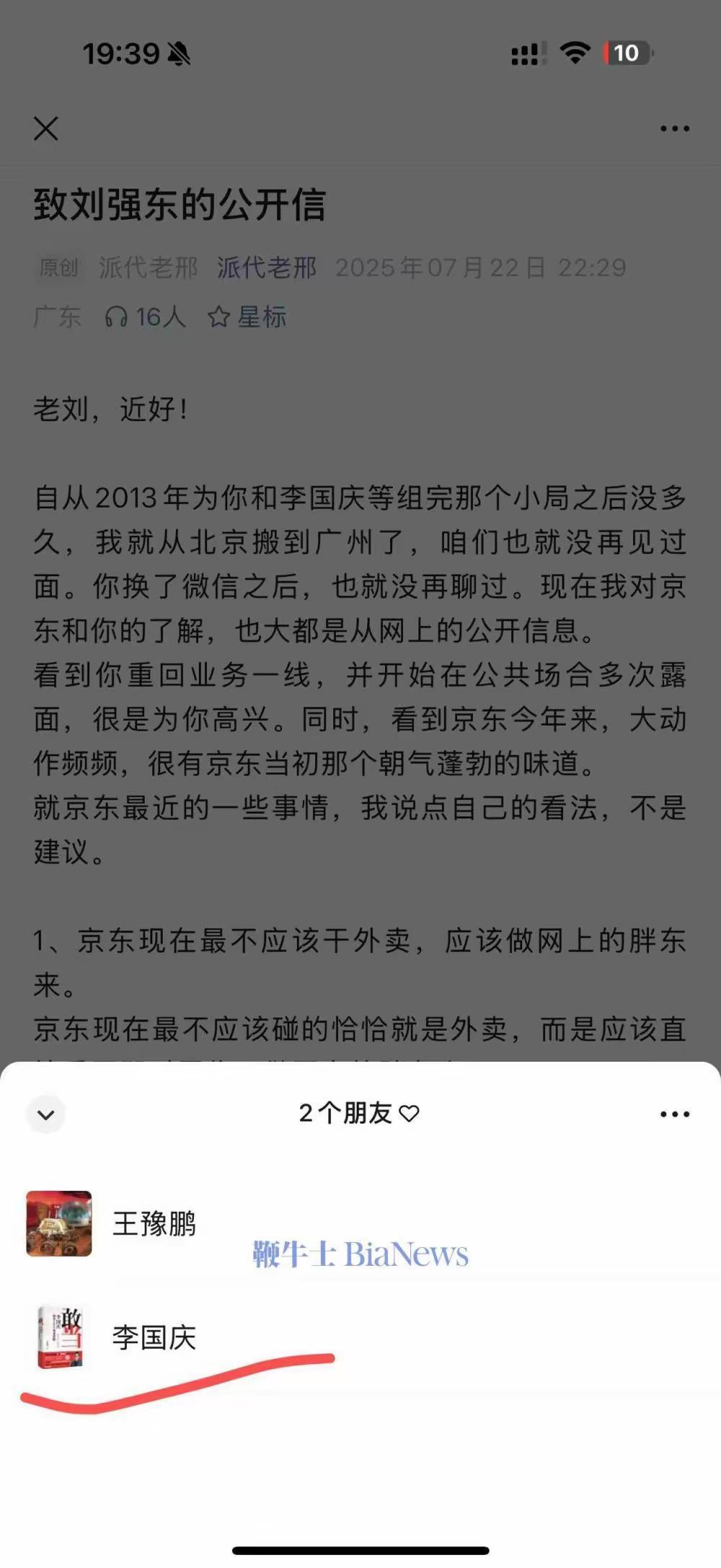 派代老邢发文喊话东哥：京东最不应该做外卖！！
自从12年前分别，就再也没有见面了