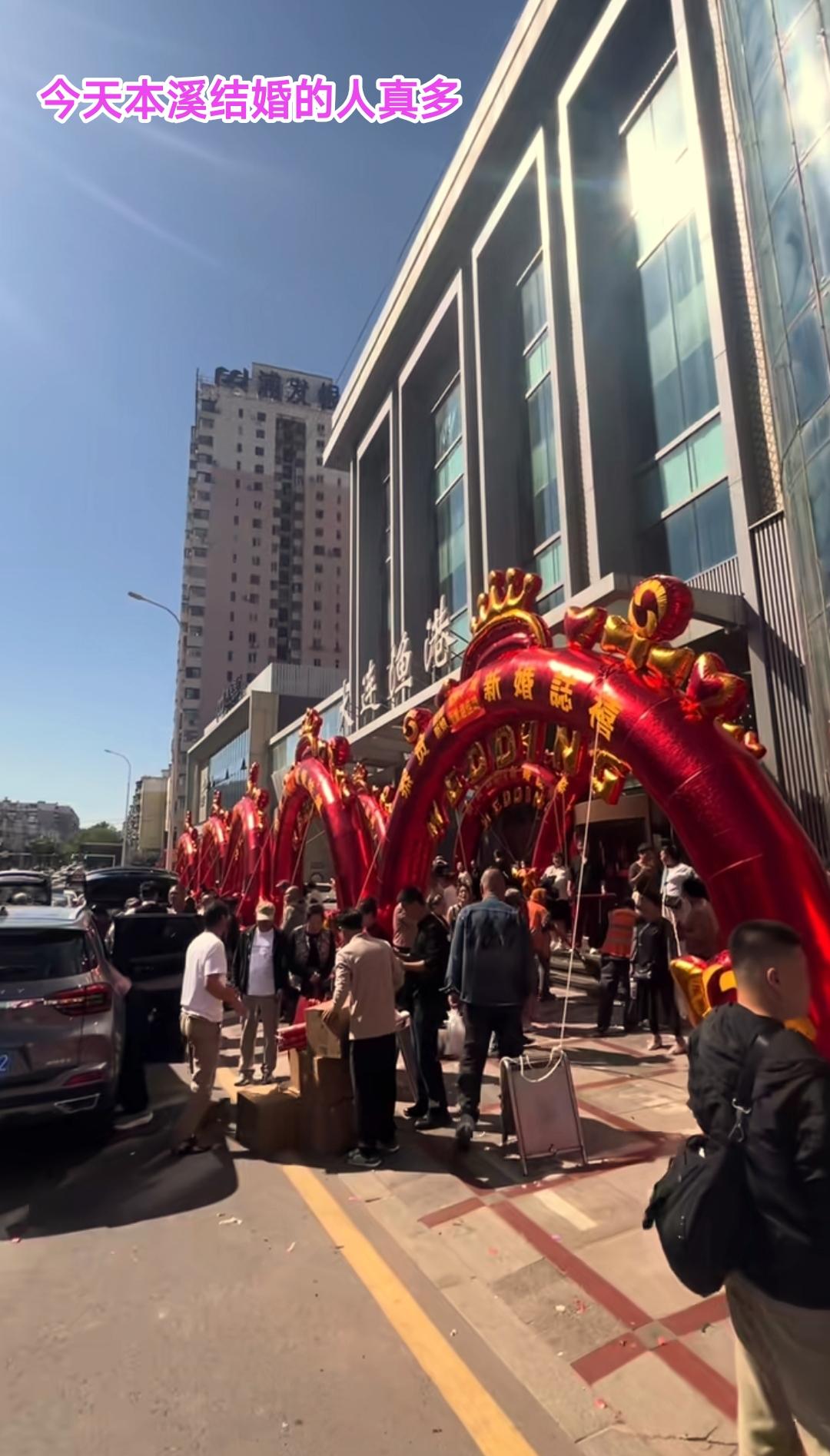 今天本溪结婚的人真多，特别是来到大连渔港看到有10多个拱门矗立起来更是让人深有感