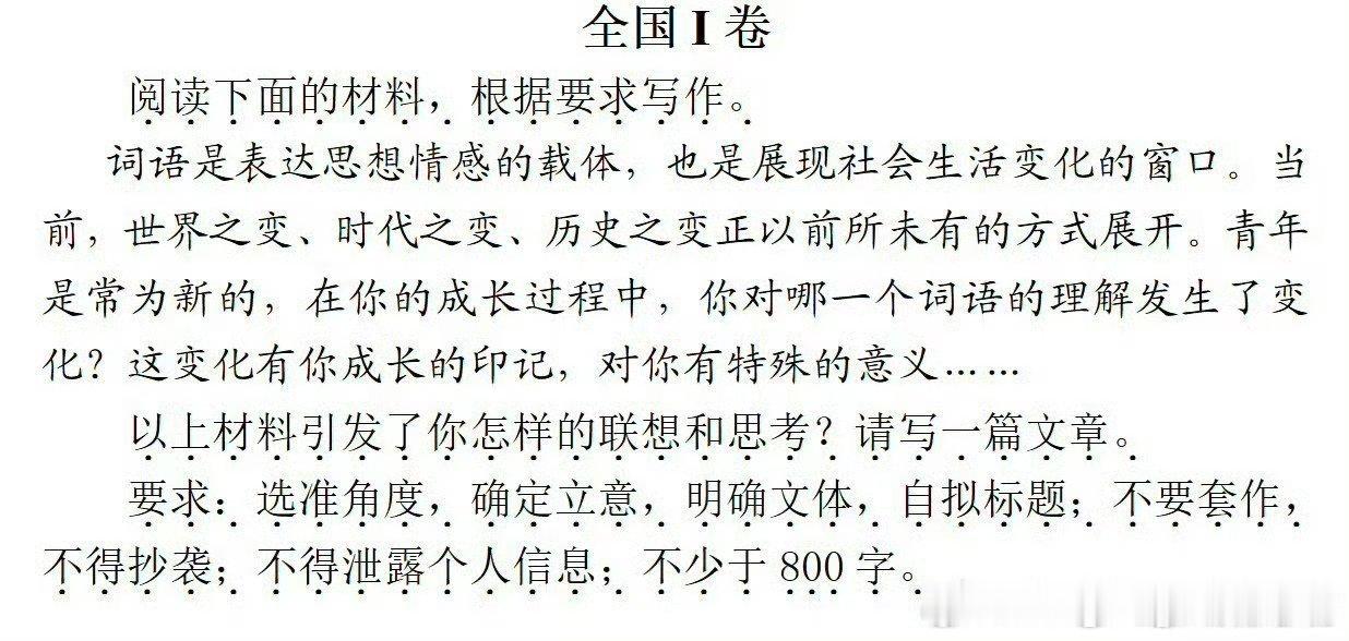 高考作文 修为散尽的感觉“对一个词语的理解写不少于800字”………这真的太考验功
