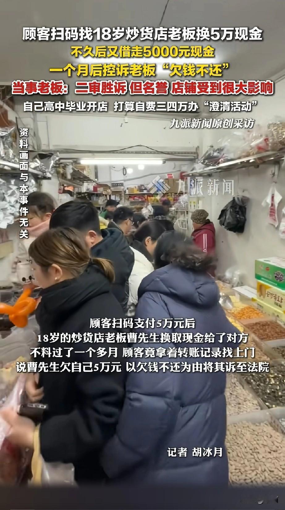 湖南沅江18岁的曹先生开了家炒货店，2024年12月底，常来的顾客刘某要换5万现