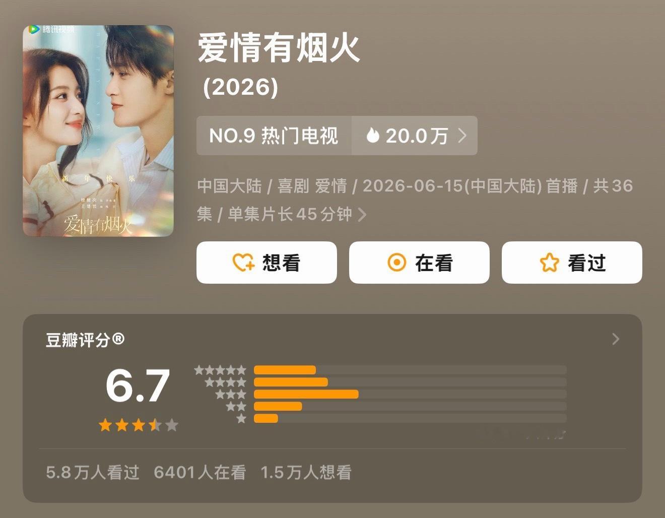 近期三部剧豆瓣开分：《莫离》6.3《昨夜将至》6.3《爱情有烟火》6.7白鹿丞磊