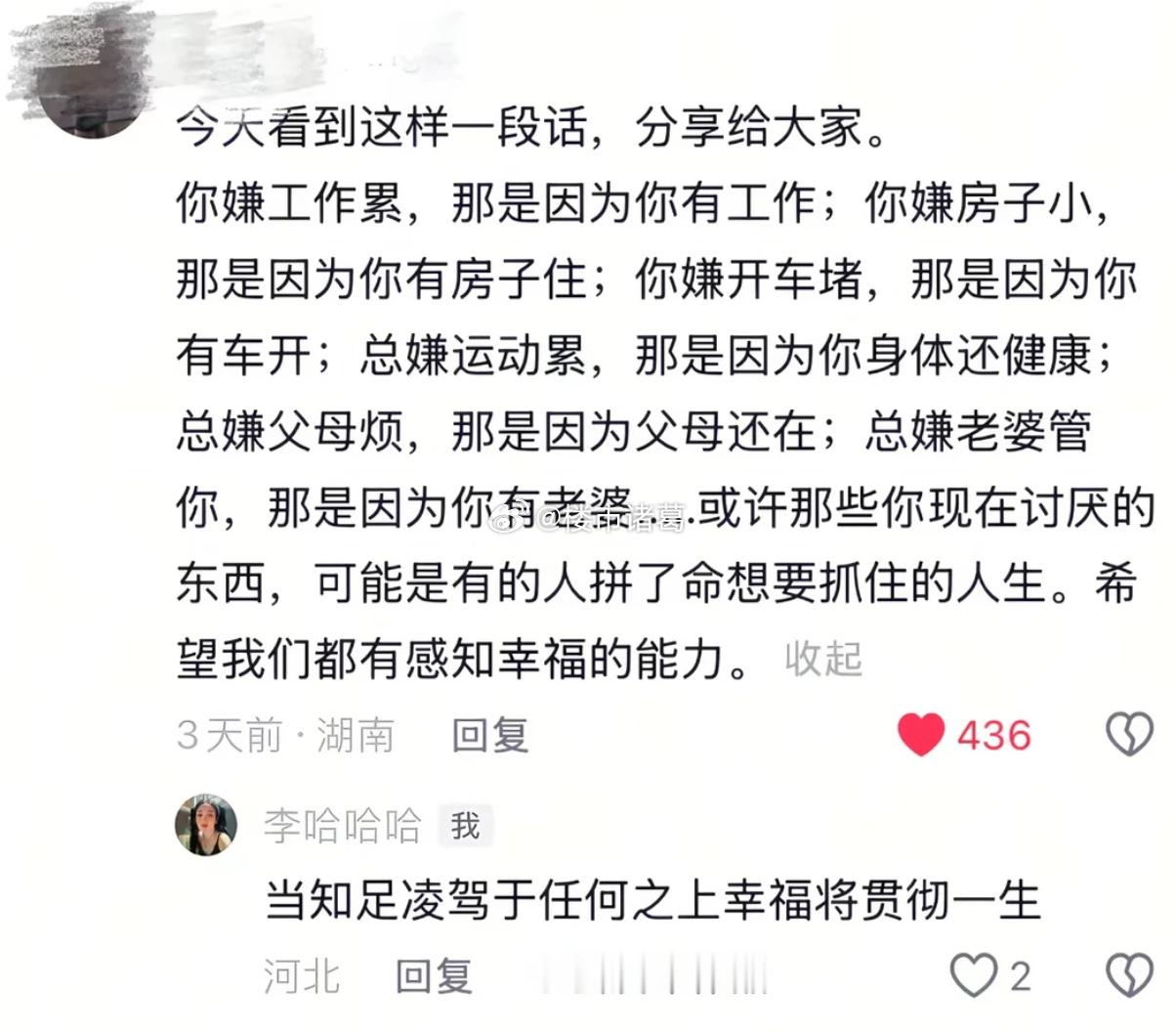 “当知足凌驾于任何之上，幸福将贯彻一生。” ​​​